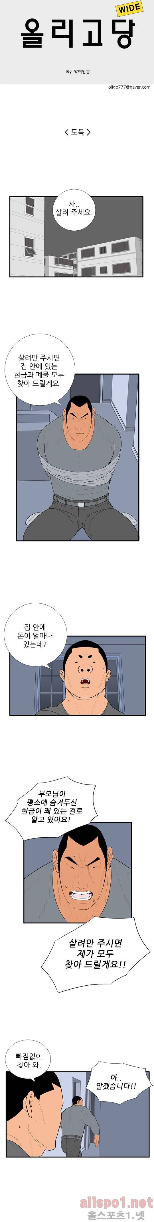 올리고당 50화 1