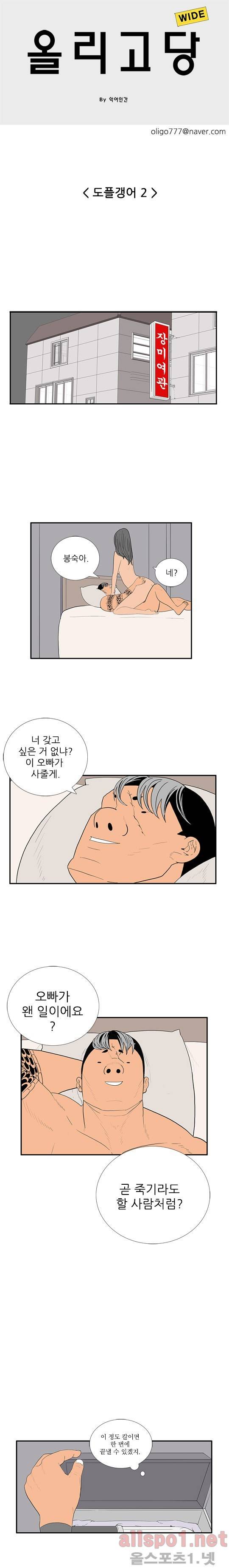 올리고당 60화 1