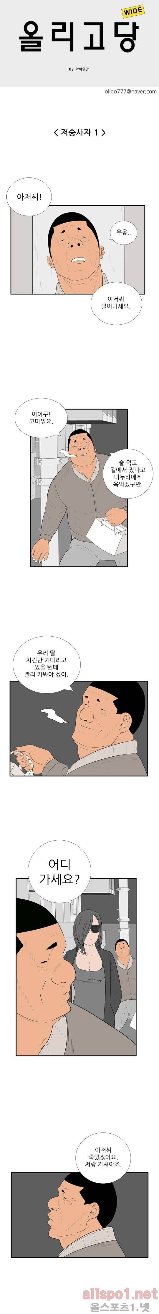 올리고당 70화 1