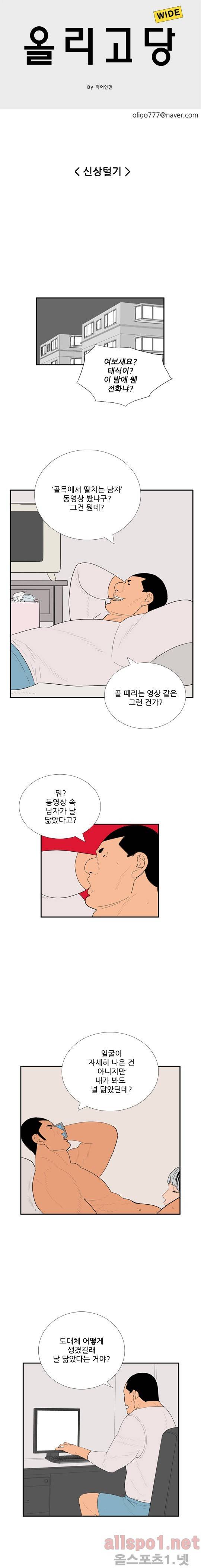올리고당 90화 1