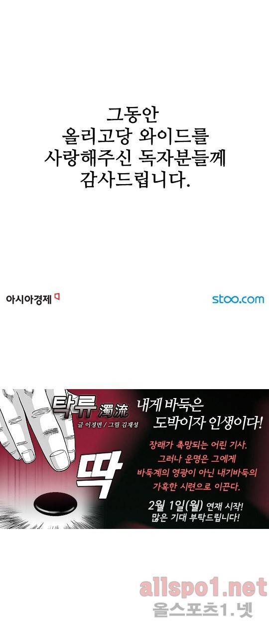 올리고당 100화 - END 4