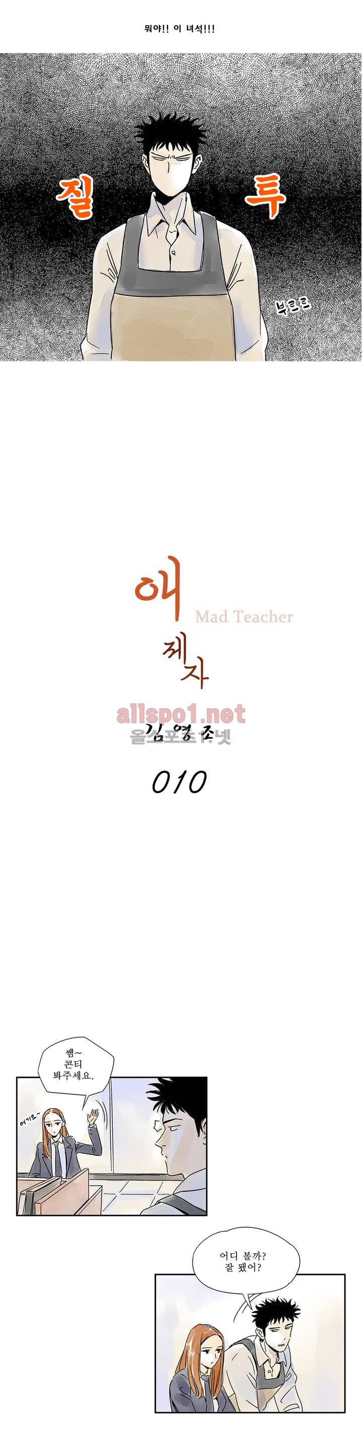 애제자 10화 2