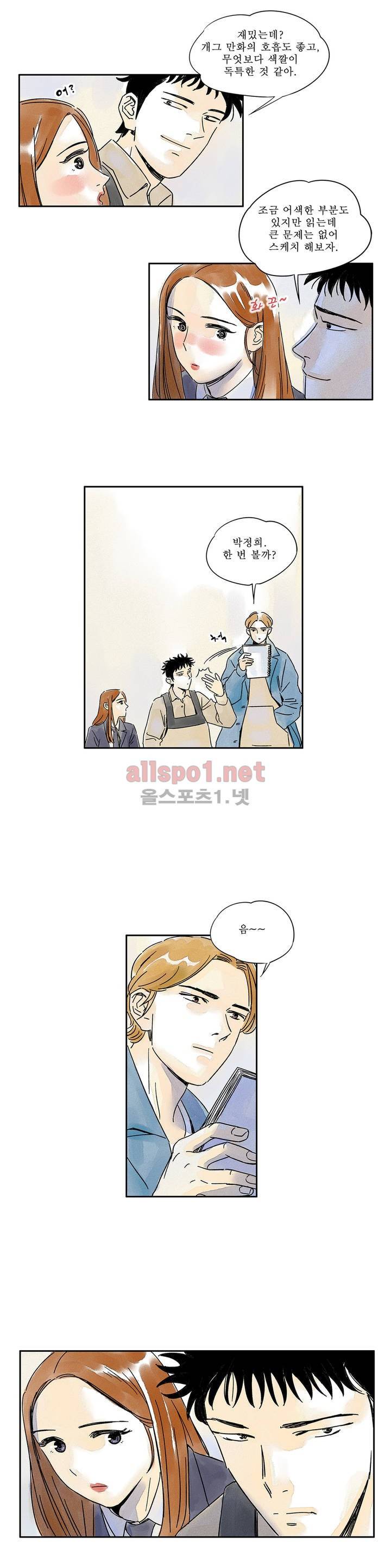 애제자 10화 4