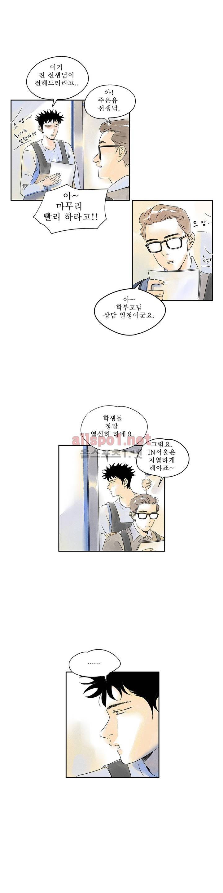 애제자 20화 4