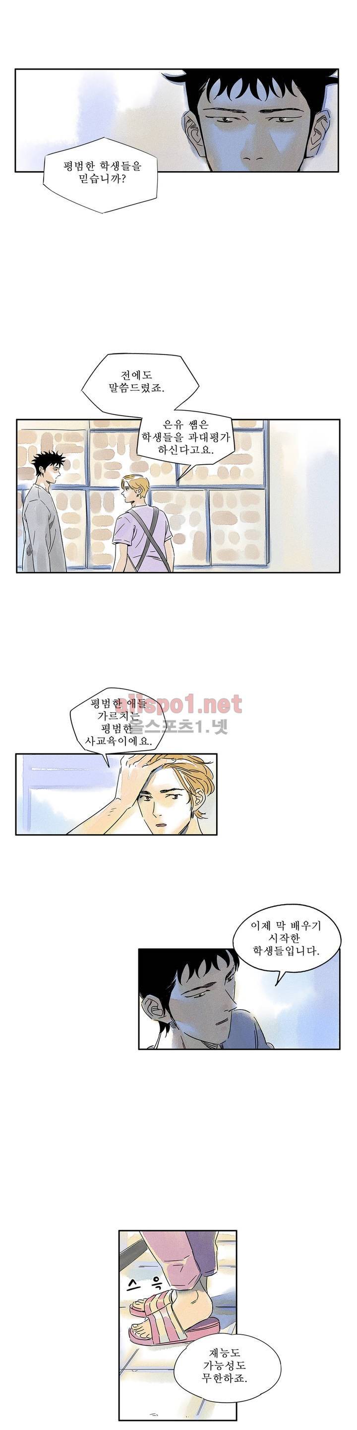 애제자 29화 2