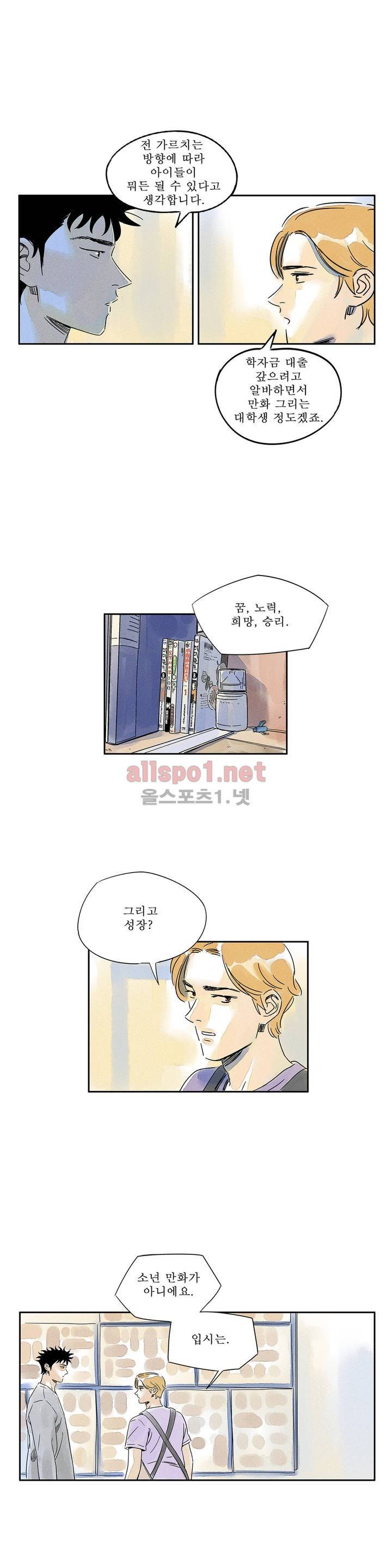 애제자 29화 3