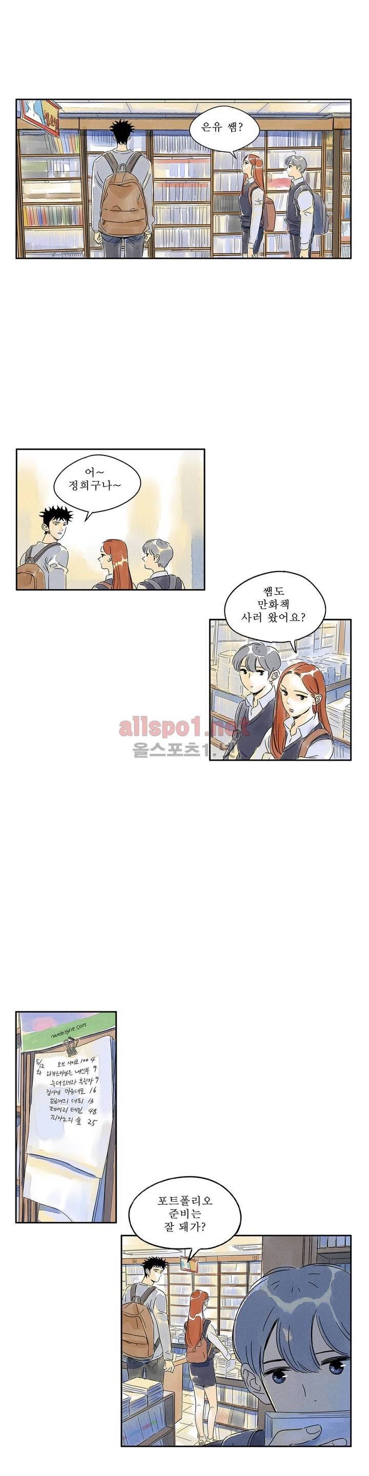애제자 29화 4