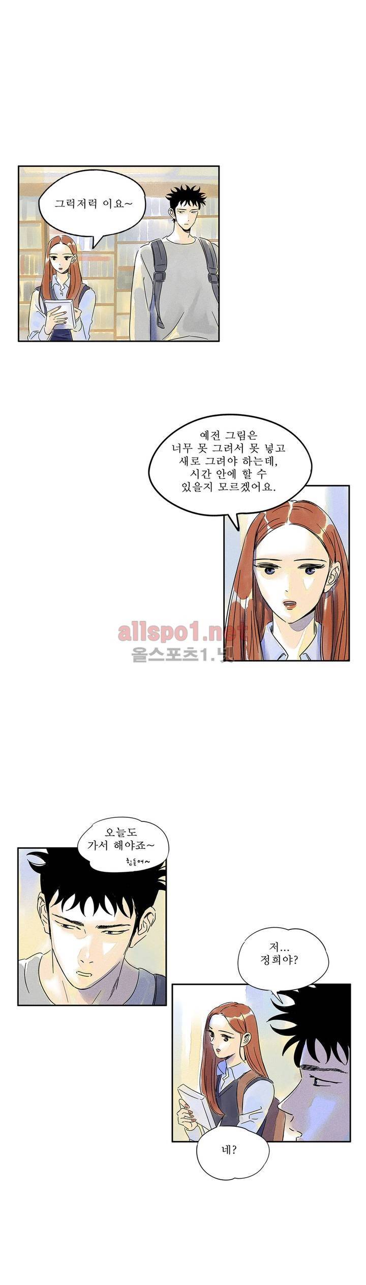 애제자 29화 5