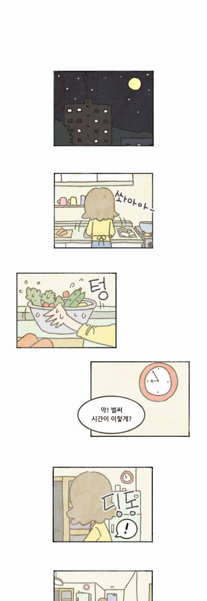 어쩌다 생각나는 이야기 1화 - 첫번째 이야기 1