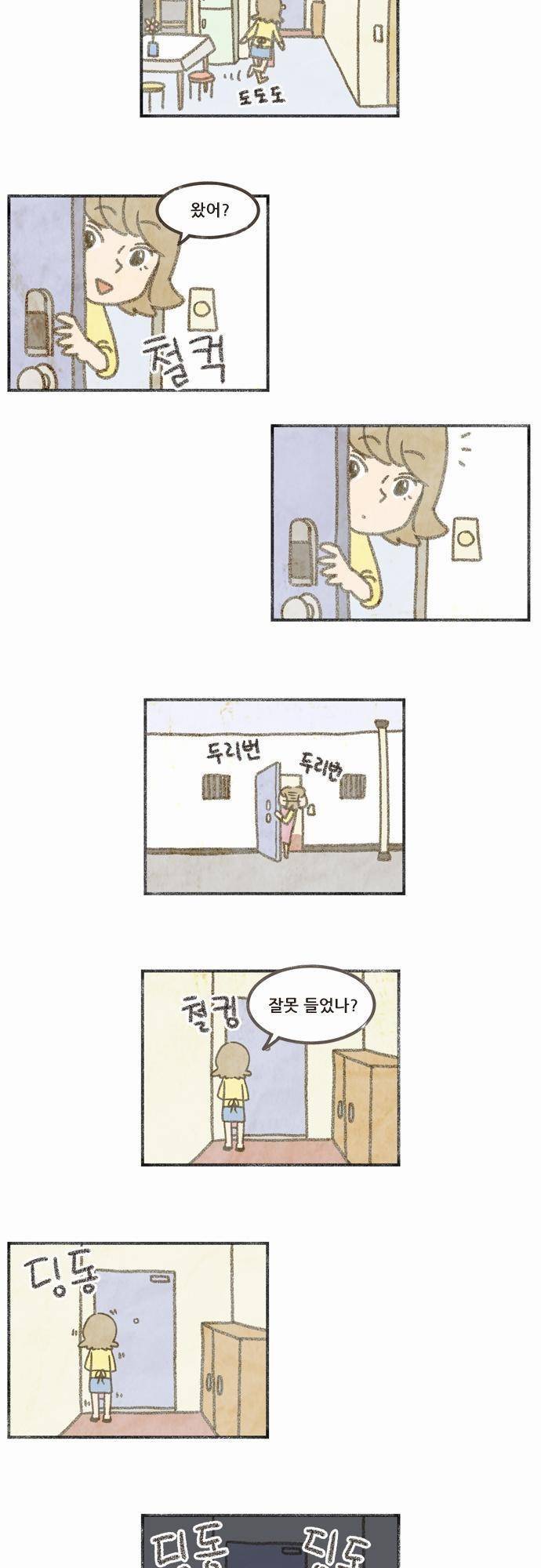 어쩌다 생각나는 이야기 1화 - 첫번째 이야기 2