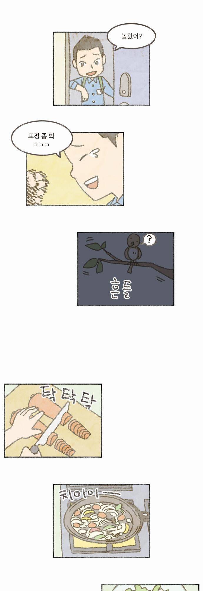 어쩌다 생각나는 이야기 1화 - 첫번째 이야기 4