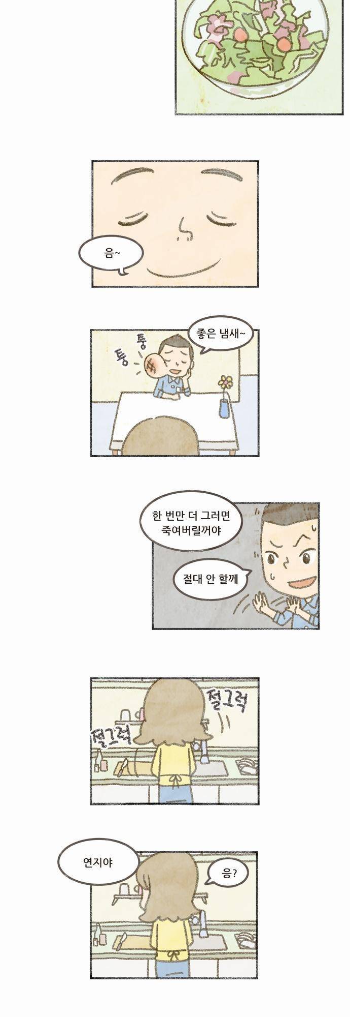 어쩌다 생각나는 이야기 1화 - 첫번째 이야기 5