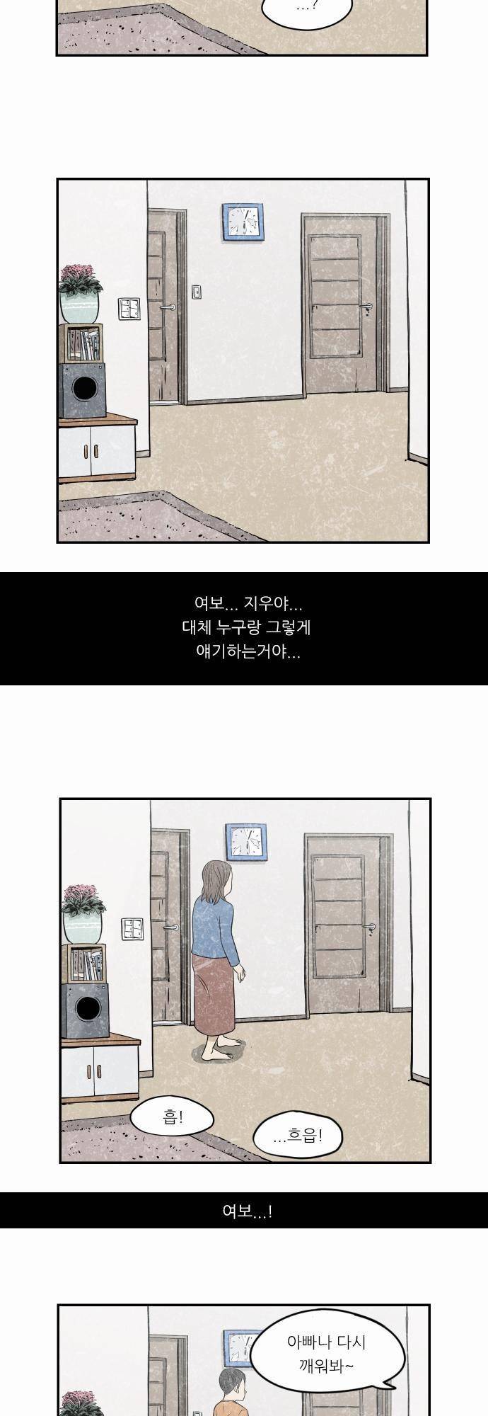 어쩌다 생각나는 이야기 EP2 - 첫번째(하) 5
