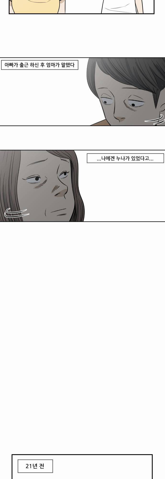 어쩌다 생각나는 이야기 EP2 - 첫번째(하) 13