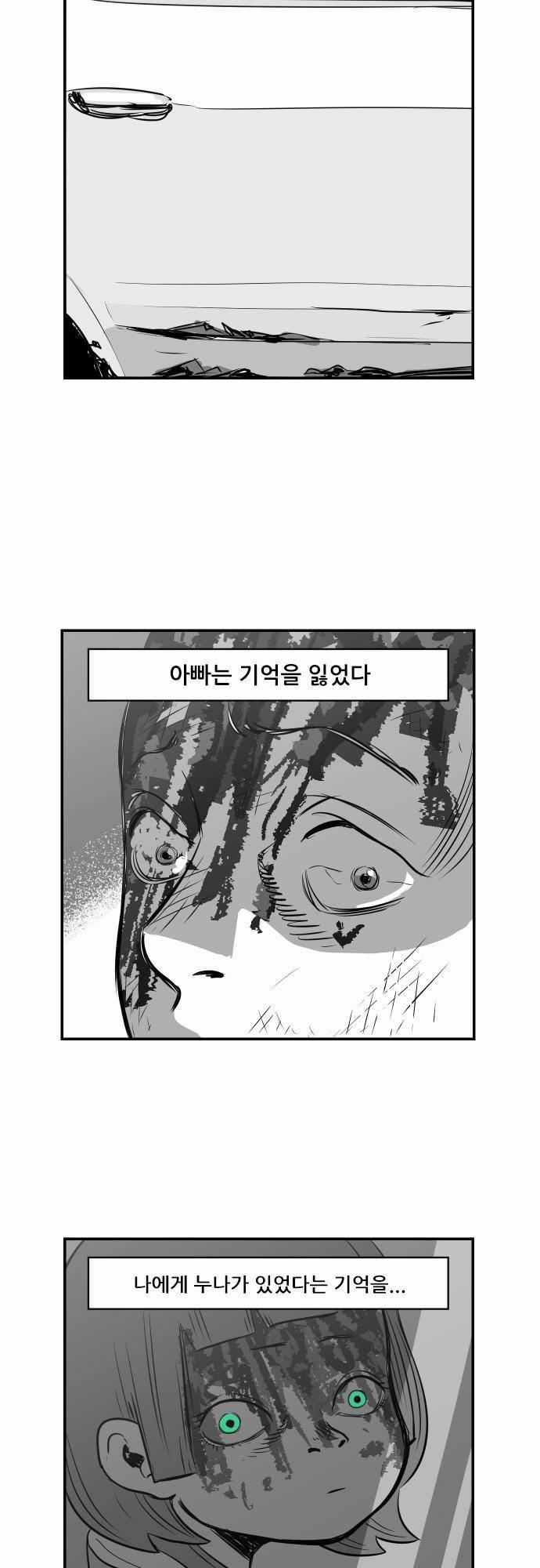 어쩌다 생각나는 이야기 EP2 - 첫번째(하) 30