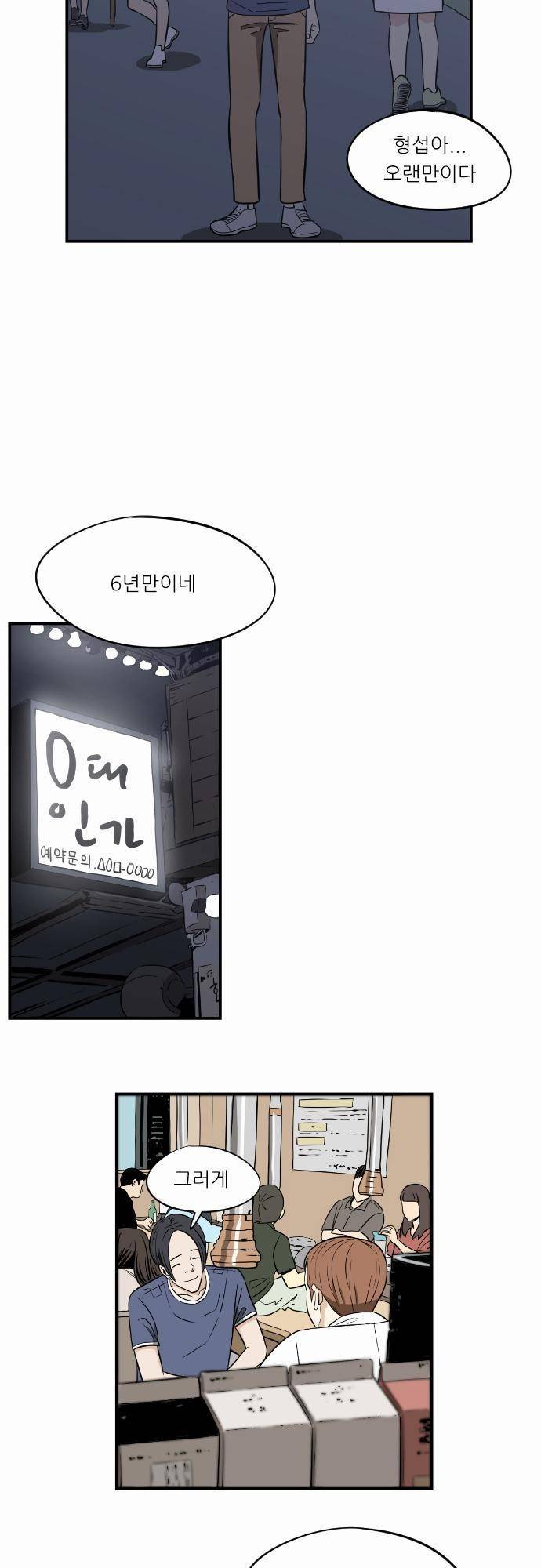 어쩌다 생각나는 이야기 EP3 - 여섯번째 14