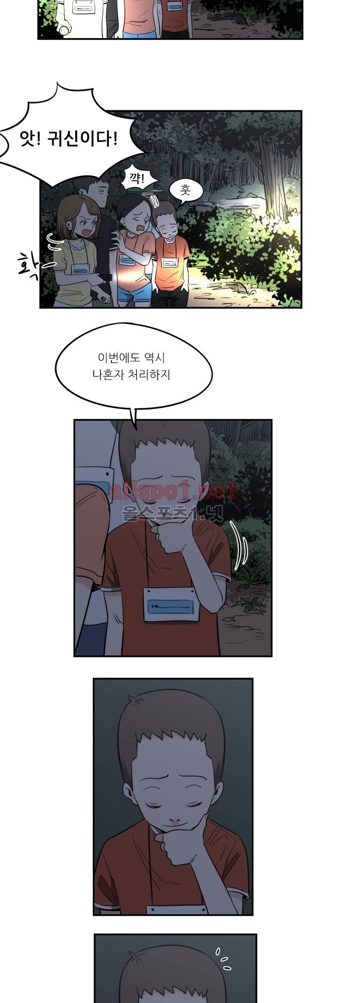 어쩌다 생각나는 이야기 EP4 - 두번째(하) 9