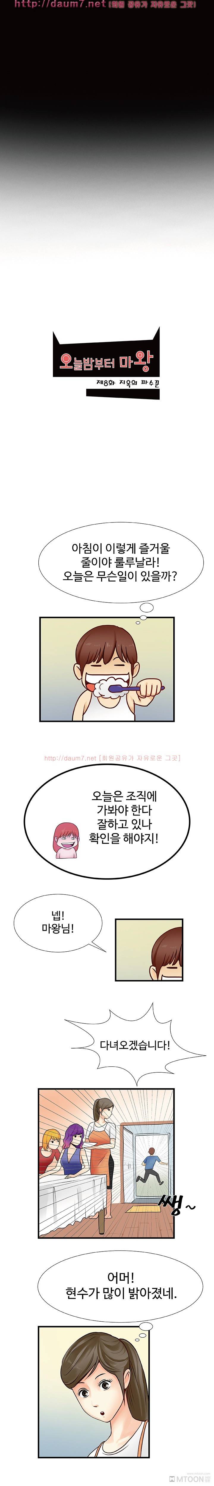 오늘밤부터 마왕 8화 1