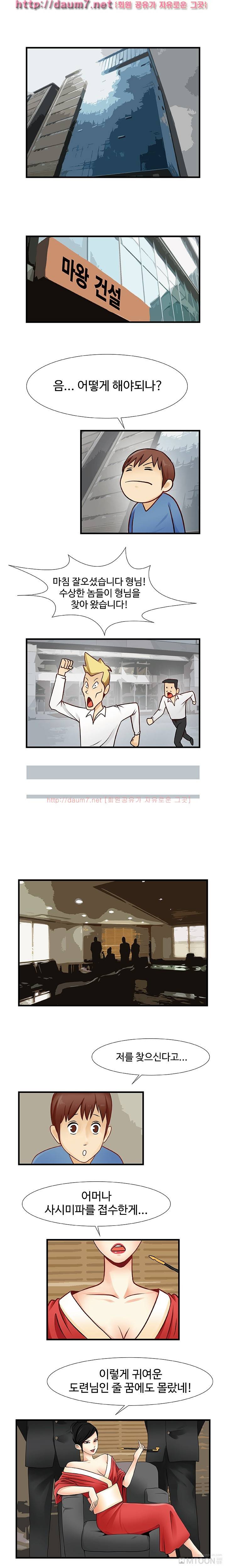 오늘밤부터 마왕 8화 2