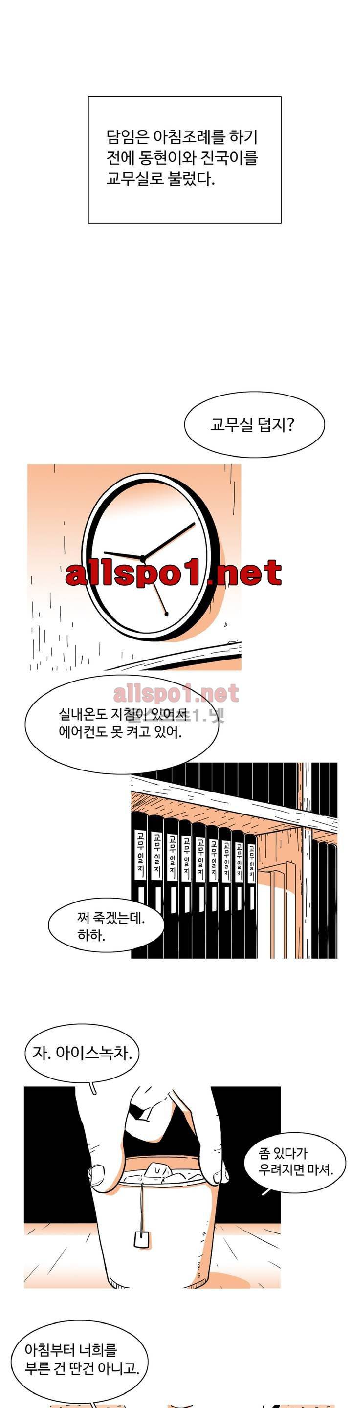 유쾌한 왕따 3화 1