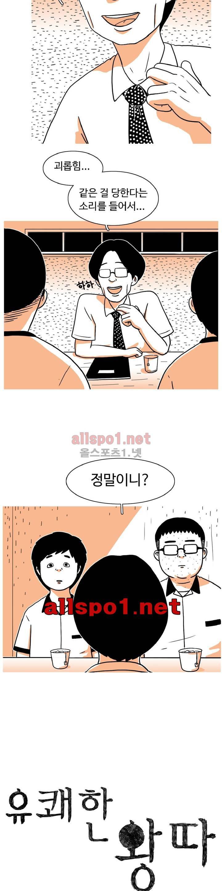 유쾌한 왕따 3화 2