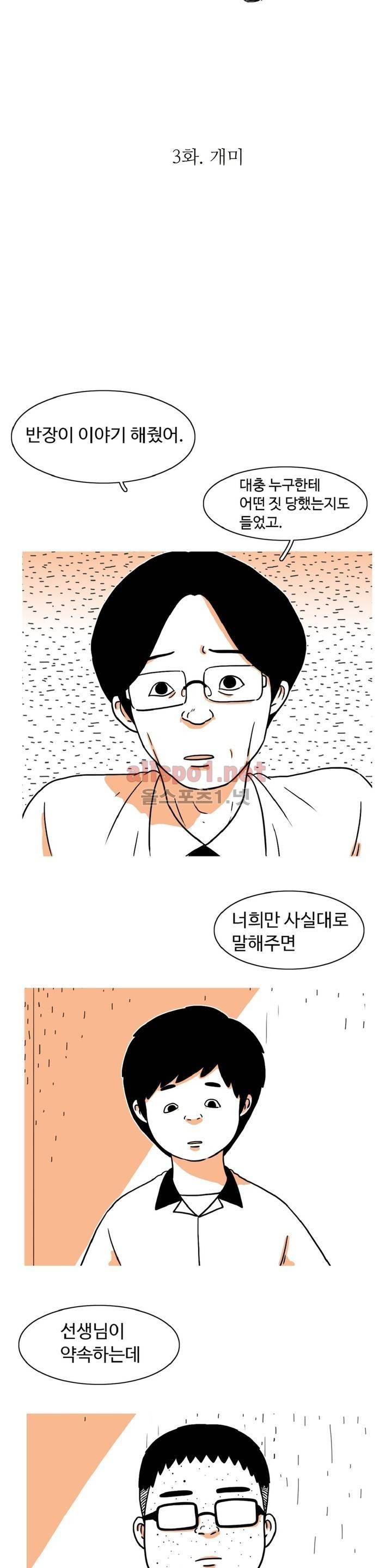 유쾌한 왕따 3화 3