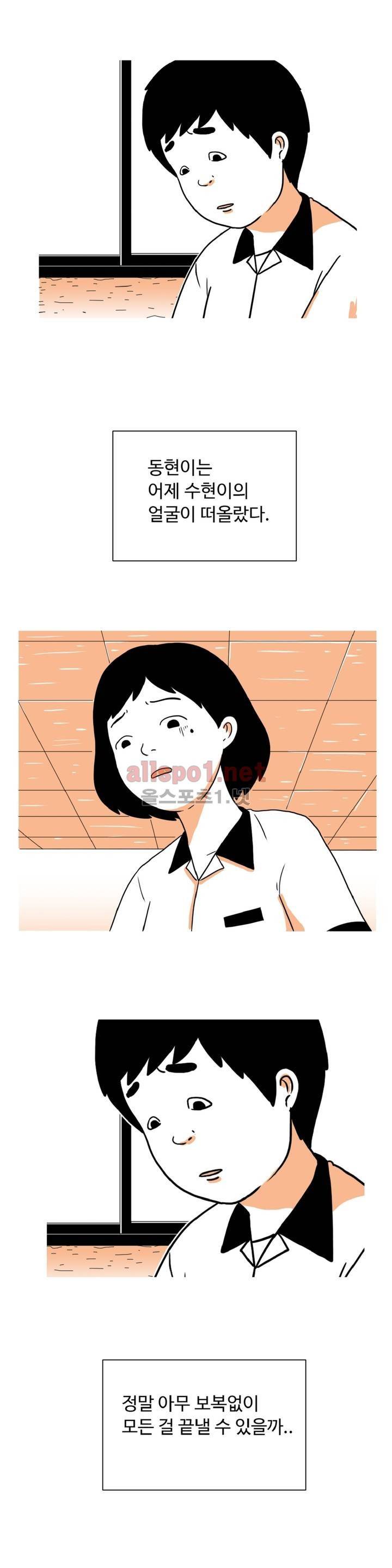 유쾌한 왕따 3화 5