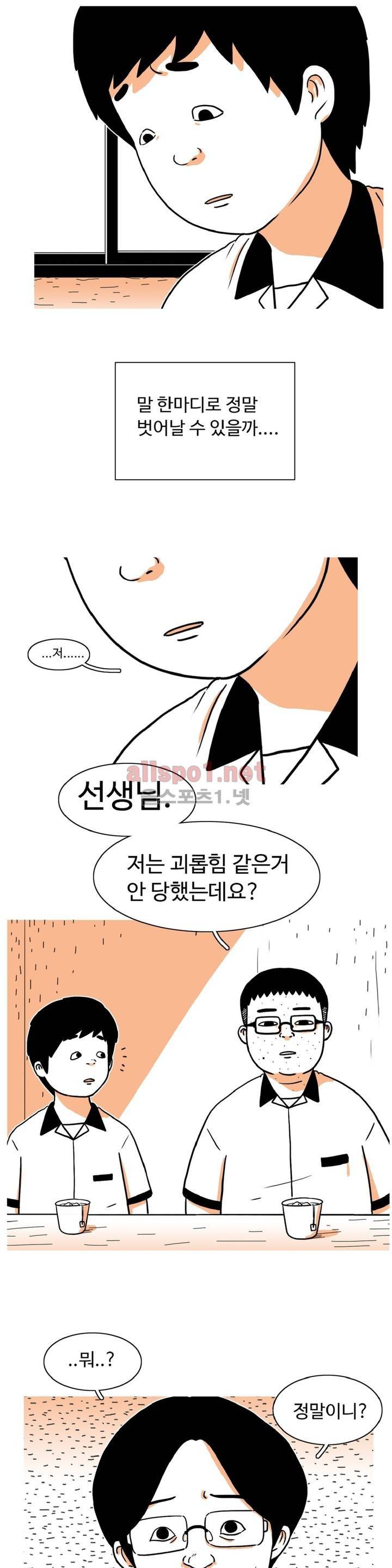유쾌한 왕따 3화 6