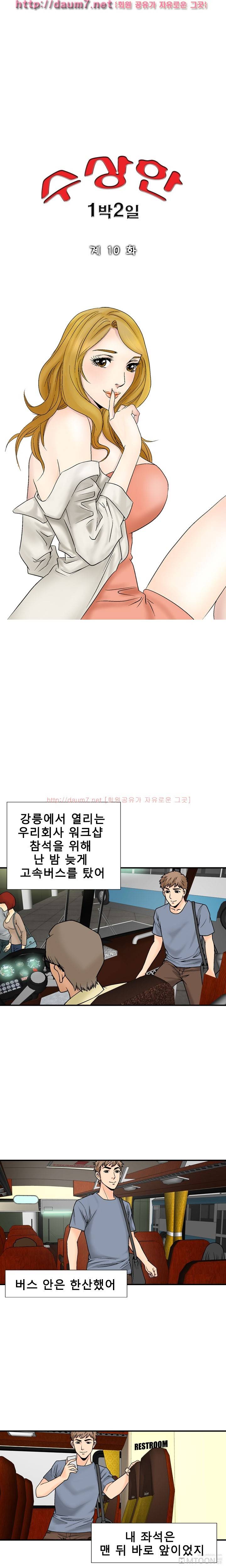 수상한 1박2일 10화 1