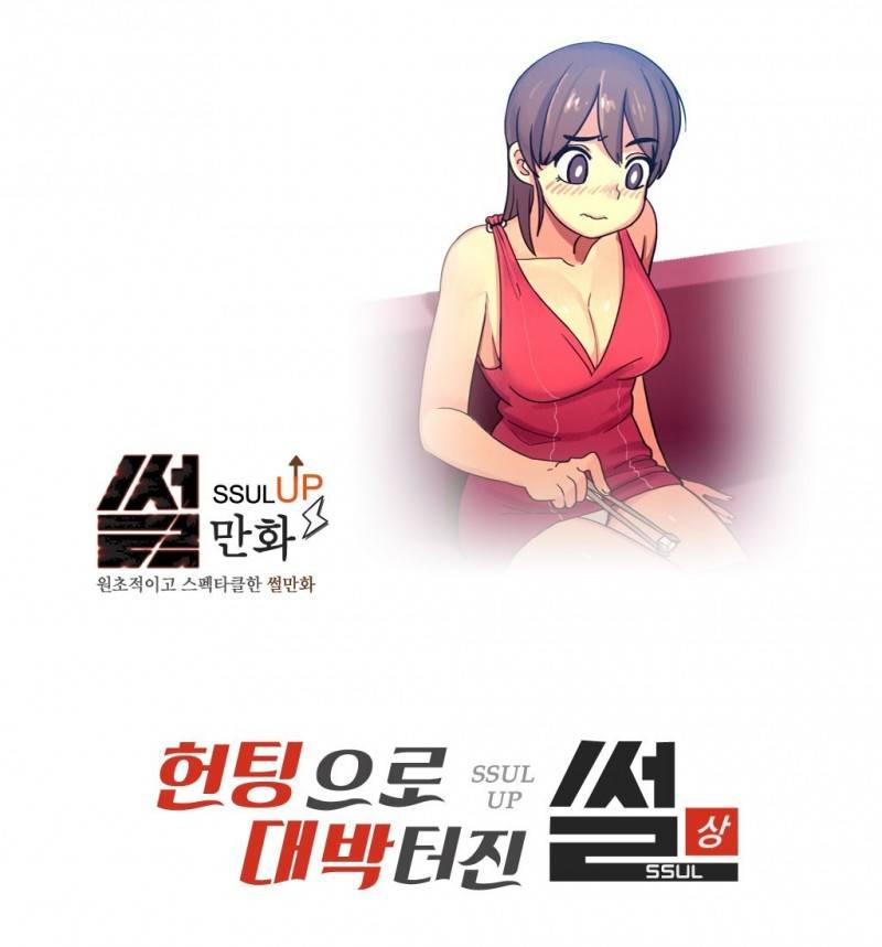 썰만화 UP 21화 - 헌팅으로 대박터진 썰(상) 1