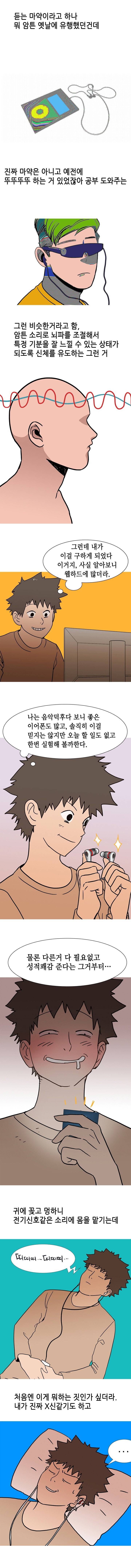 썰만화 UP 51화 - 듣는마약 썰(상) 2