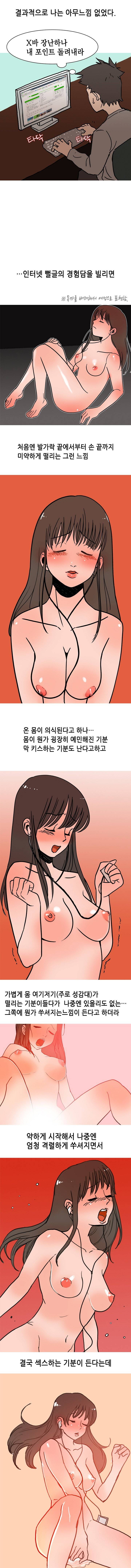 썰만화 UP 51화 - 듣는마약 썰(상) 3