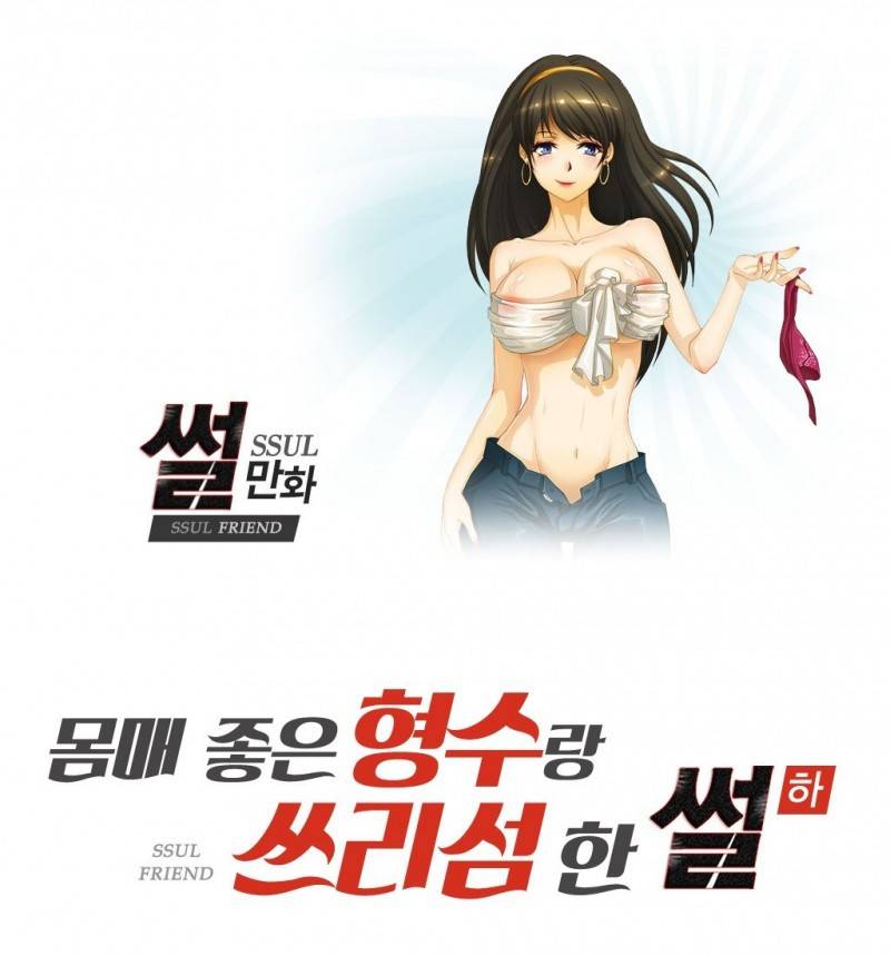 썰만화 Friend 26화 - 몸매좋은형수랑 쓰리섬 한 썰(하) 1