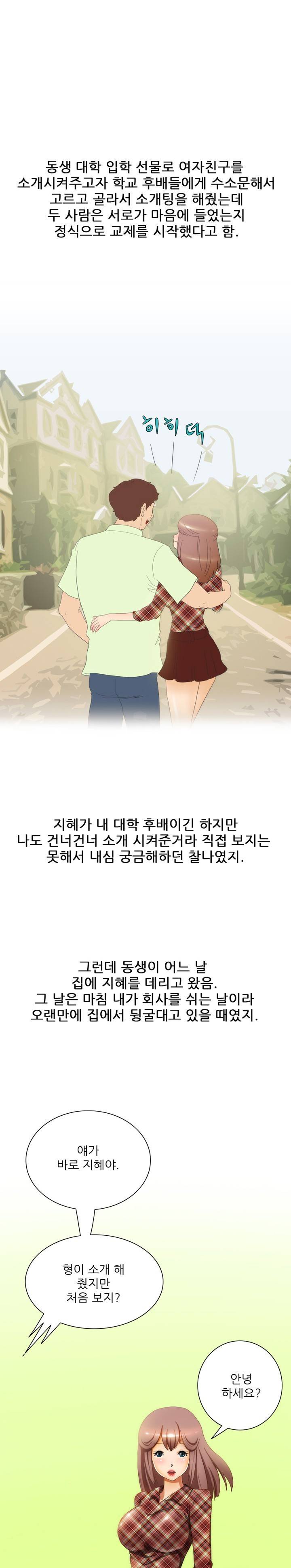 썰만화 Friend 56화 - 상견례날 화장실에서 한 썰(하) 2
