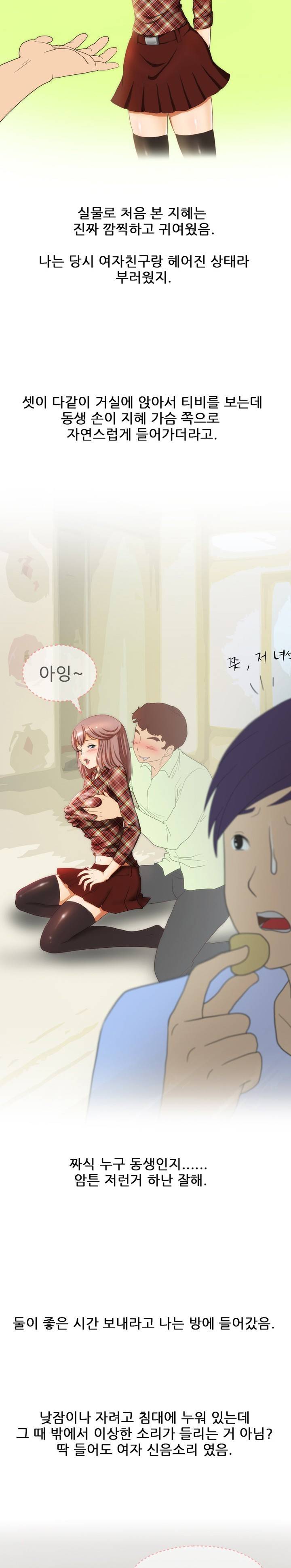 썰만화 Friend 56화 - 상견례날 화장실에서 한 썰(하) 3