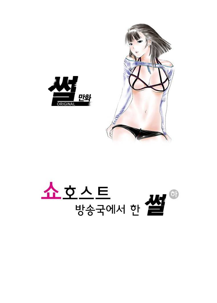 썰만화 Original 쇼호스트 방송국에서 한 썰(하) 1