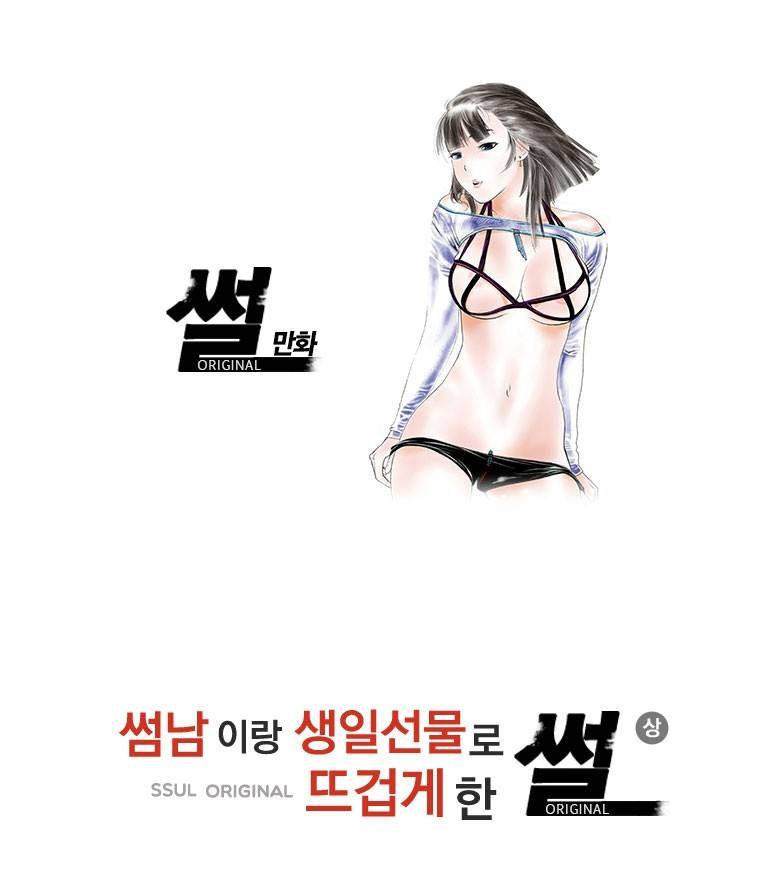 썰만화 Original 썸남이랑 생일선물로 뜨겁게 한 썰(상) 1