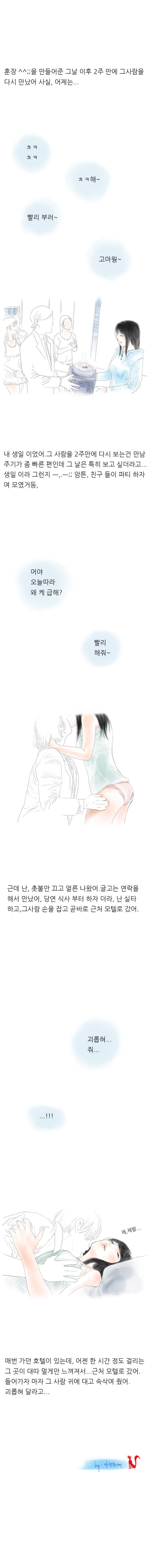 썰만화 Original 썸남이랑 생일선물로 뜨겁게 한 썰(상) 5