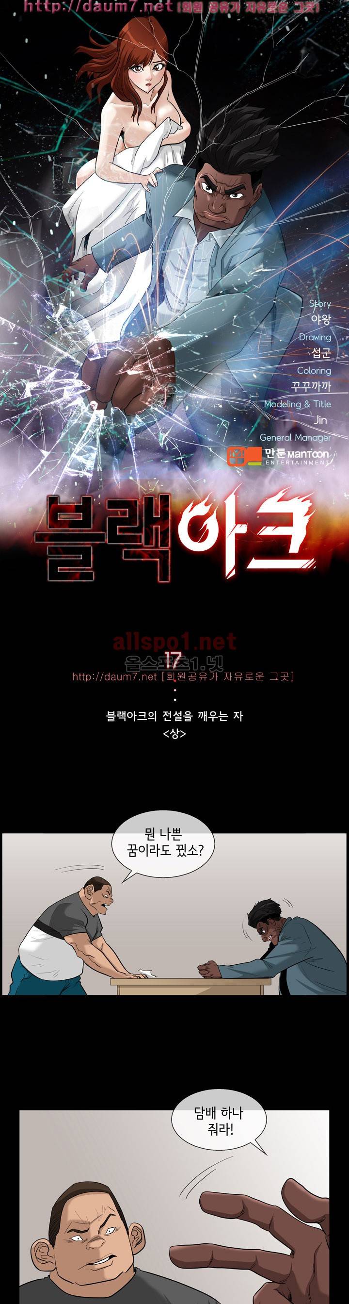 블랙야크 17화 1