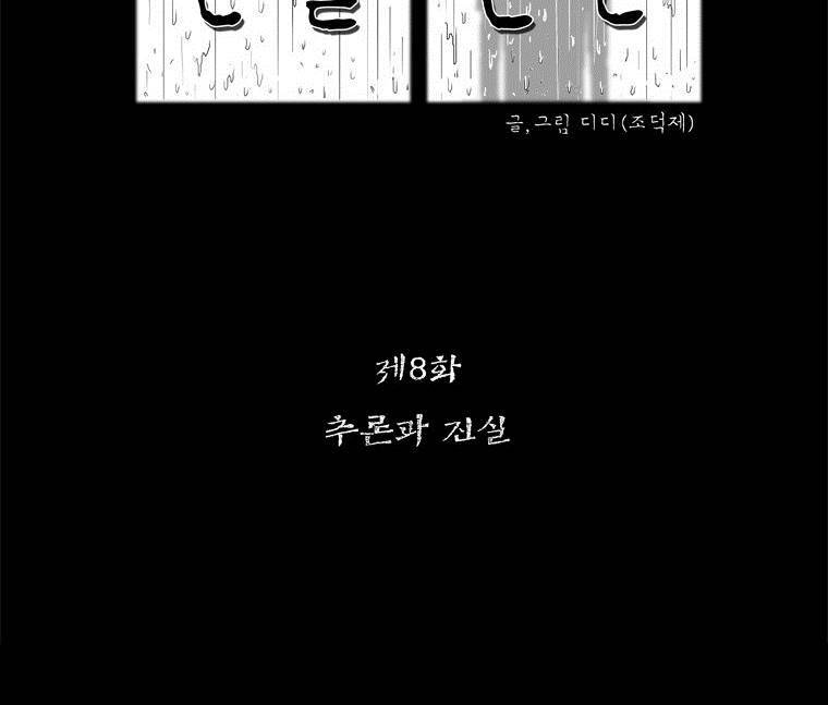 관찰인간 8화 8