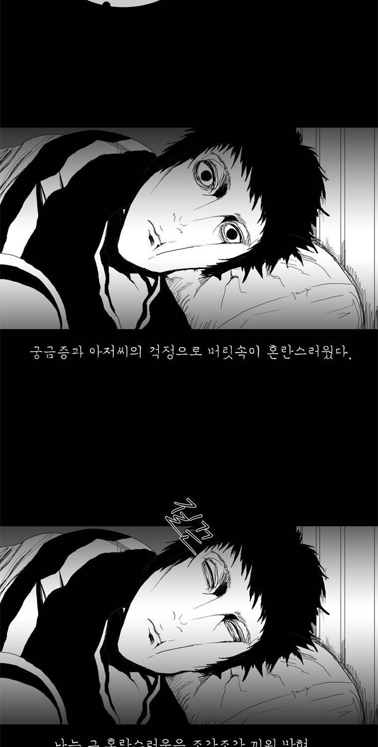 관찰인간 8화 10