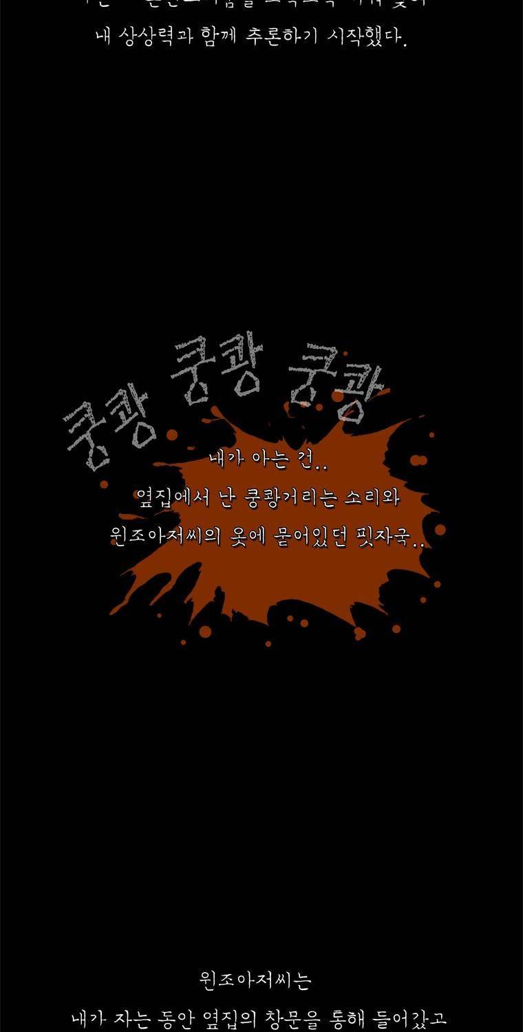관찰인간 8화 11