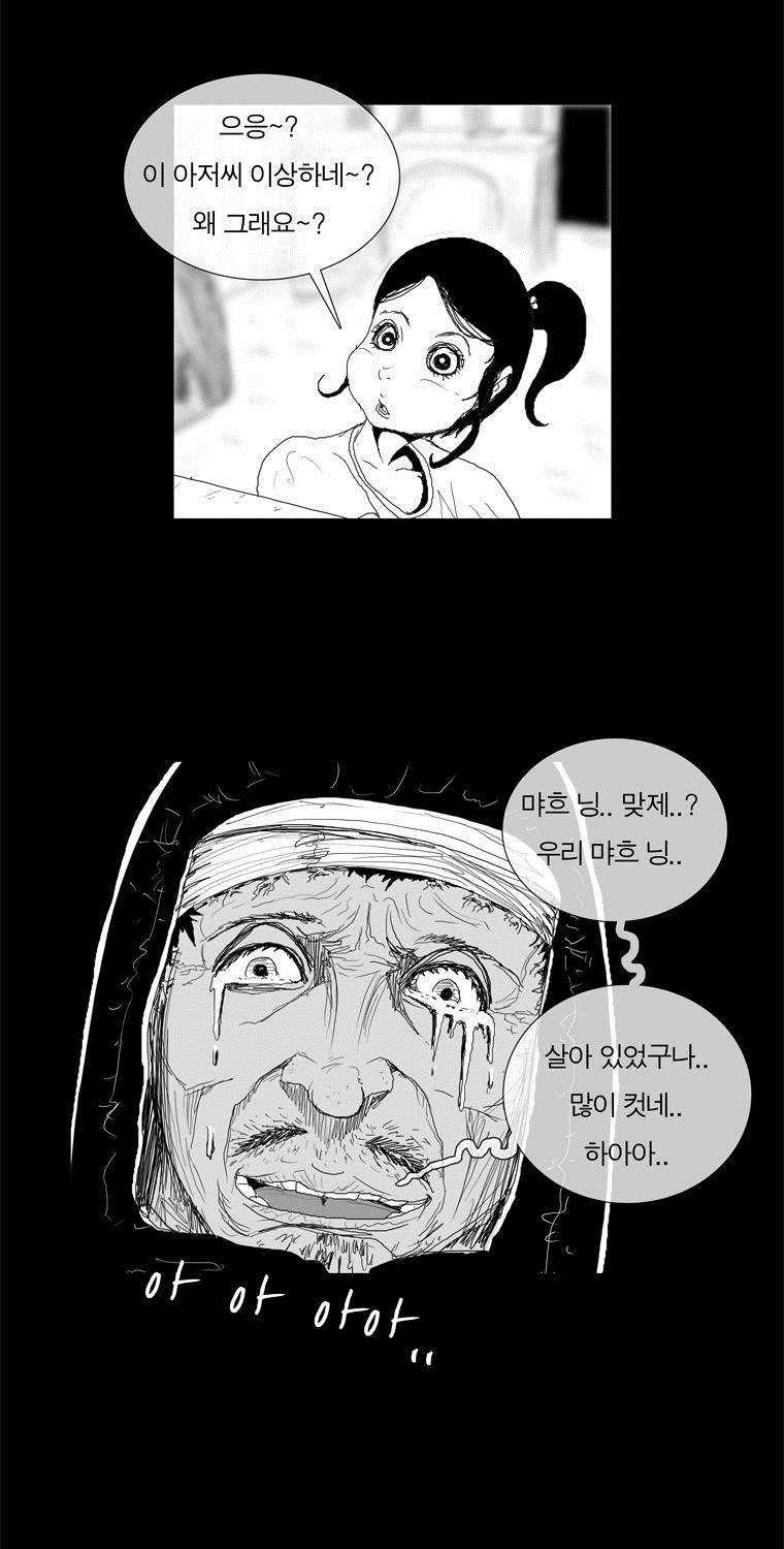 관찰인간 8화 32
