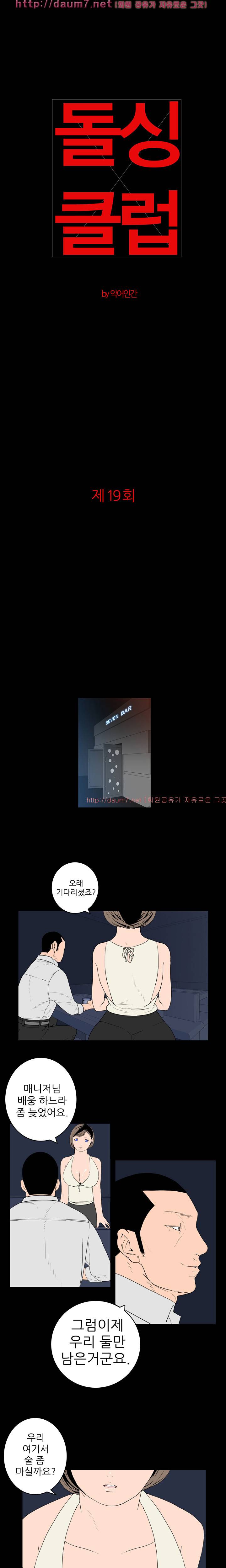 돌싱클럽 19-20화 1