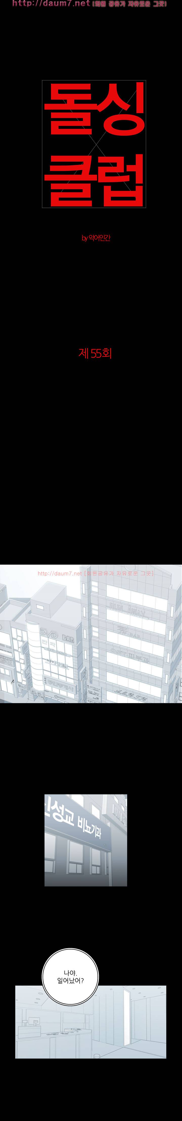 돌싱클럽 55화 1
