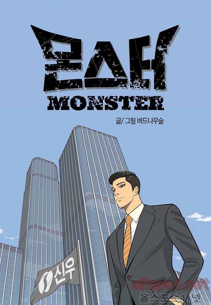 몬스터 9화 1