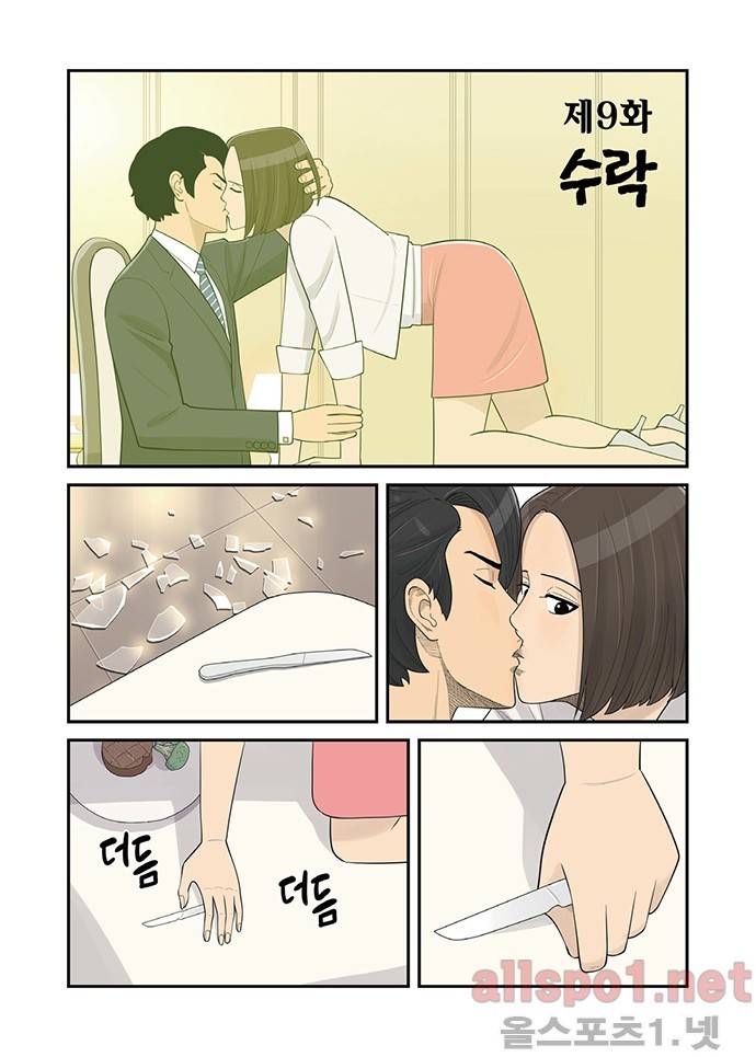 몬스터 9화 2