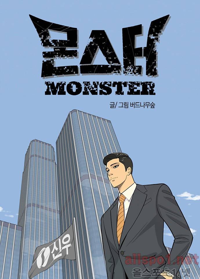 몬스터 19화 - 피붙이 1