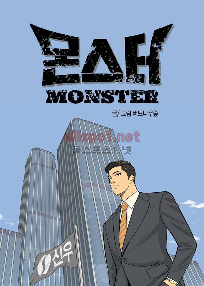 몬스터 39화 - 시계 1