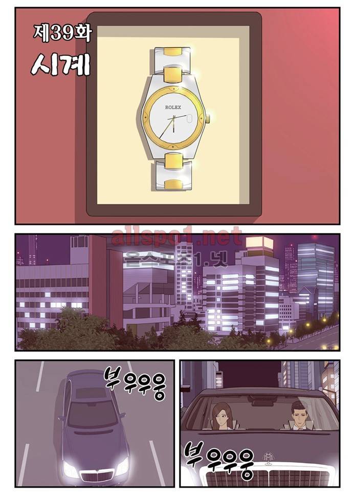 몬스터 39화 - 시계 2